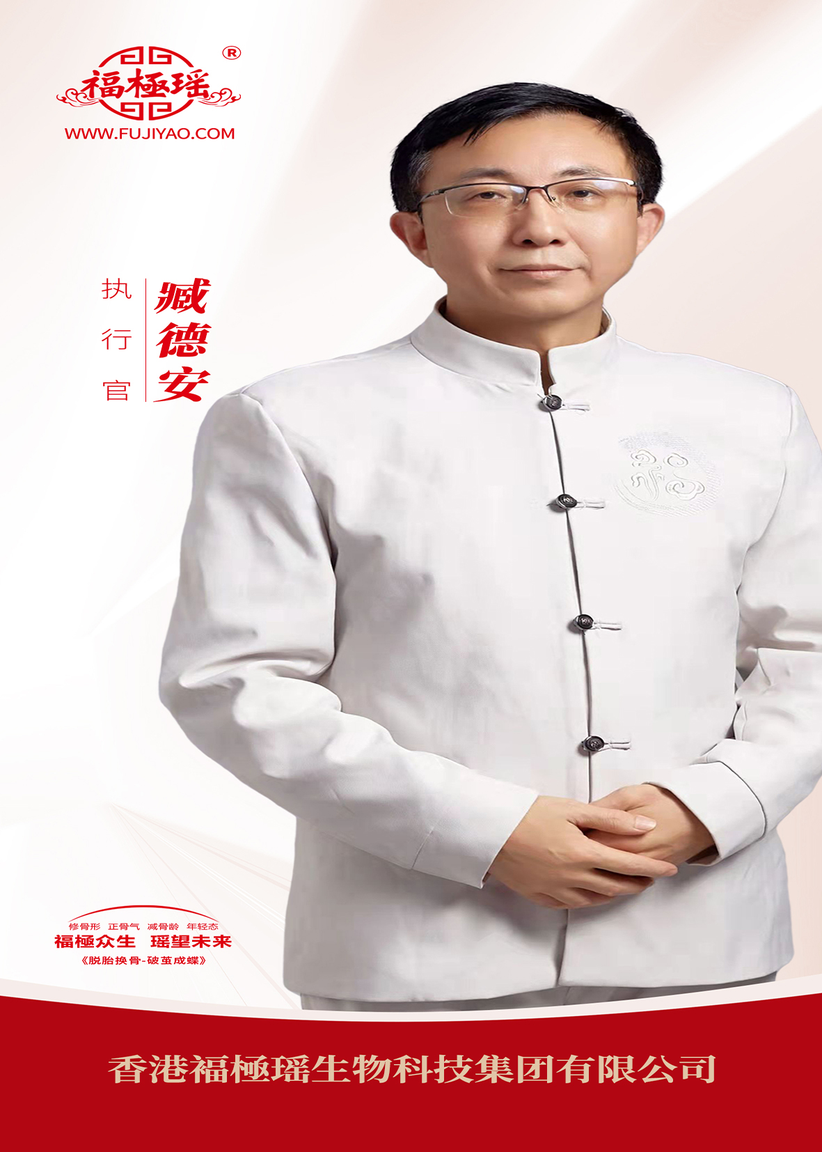 臧德安