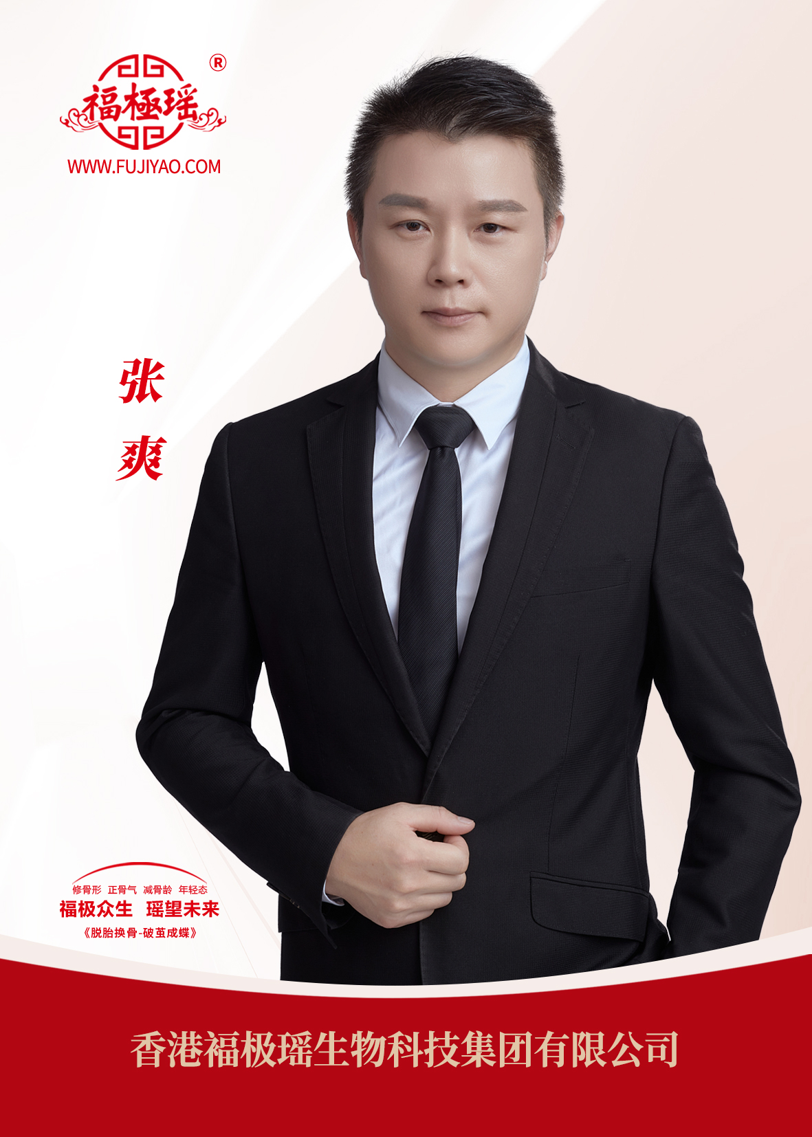 张爽