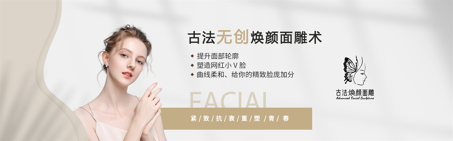 古法焕颜面雕