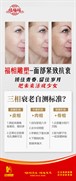 面部紧致抗衰