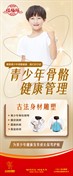 福康 - 青少年骨骼建管